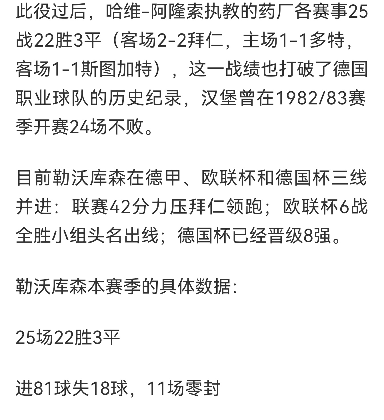 关于勒沃库森豪取胜利,成功过关晋级下一轮的信息 关于勒沃库森豪取胜利,成功过关晋级下一轮的信息